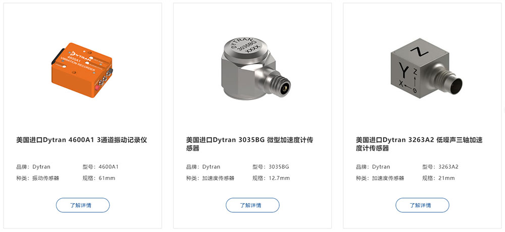 美國進口Dytran加速度傳感器 【加速度傳感器推薦】精準測量,洞悉運動奧秘(圖1)